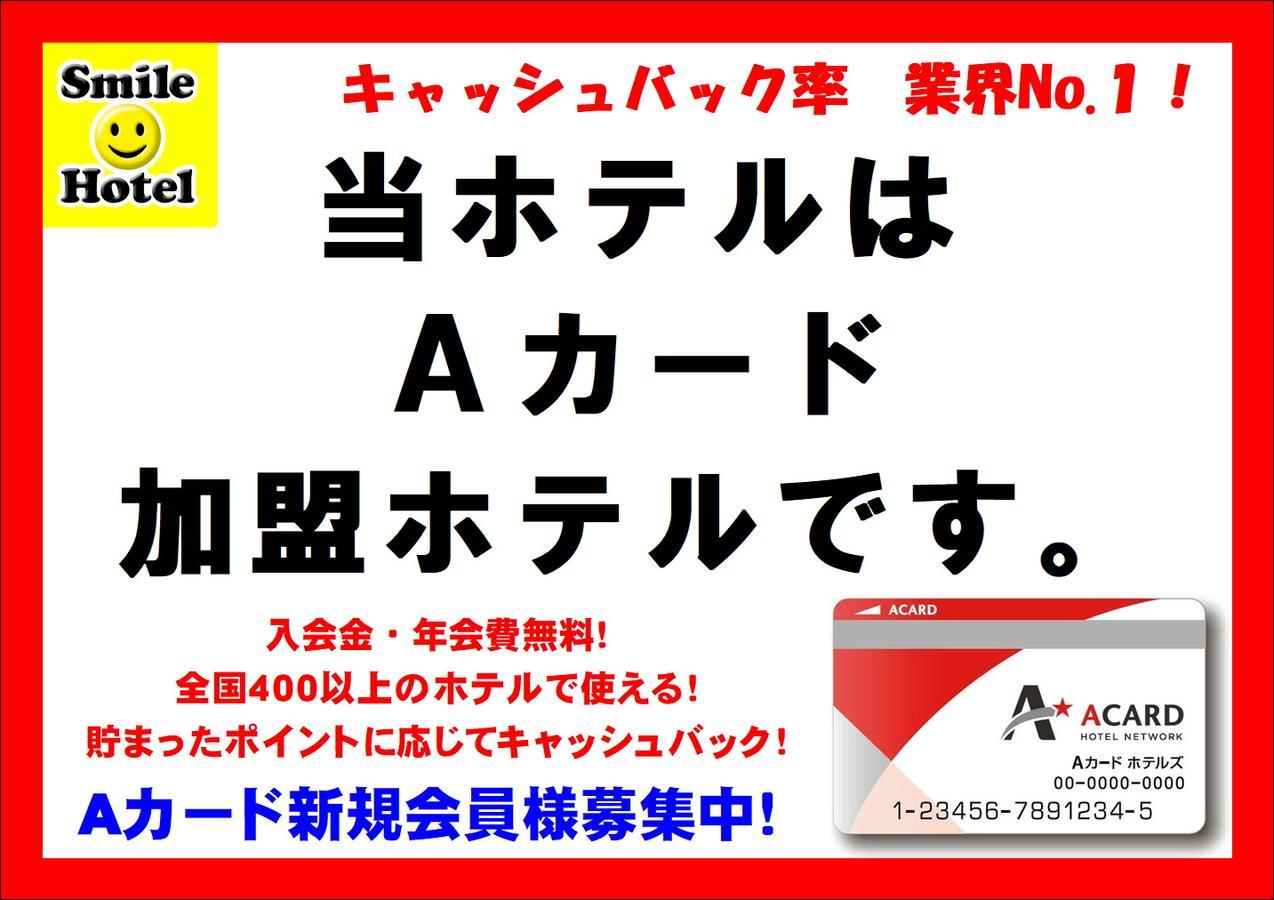Smile Hotel Kumamoto Suizenji - Vacation Stay 59271V Exteriör bild